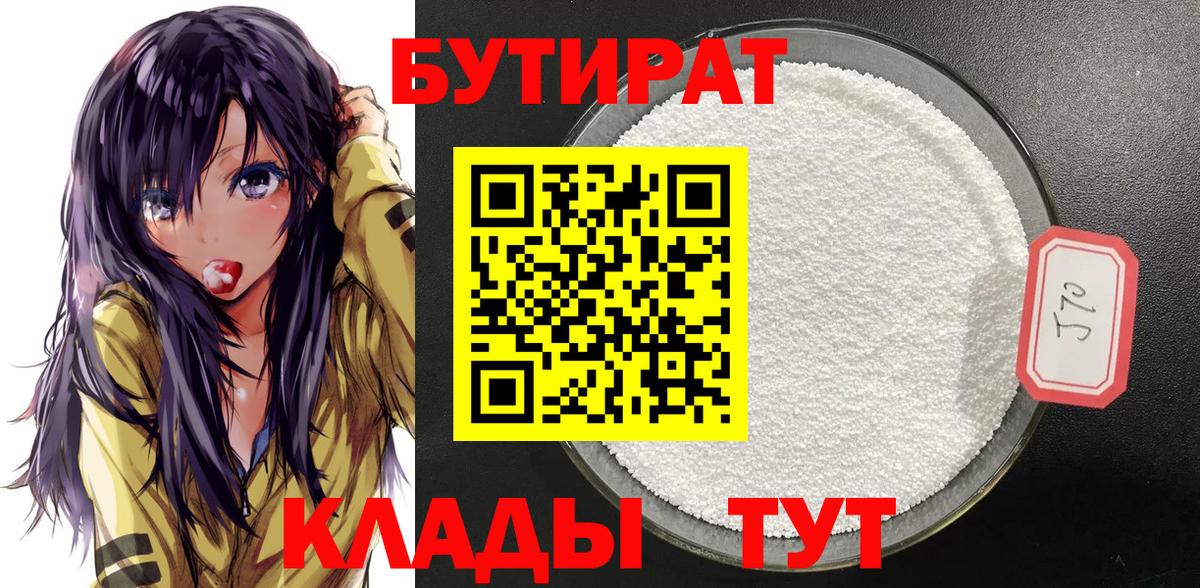 Карпинск  БУТИРАТ Butirat  Вход с VPN 