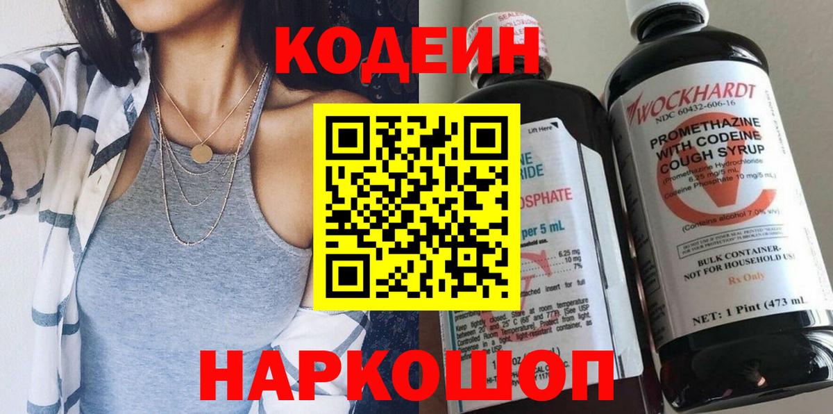 Кодеиновый сироп Lean Purple Drank Карпинск