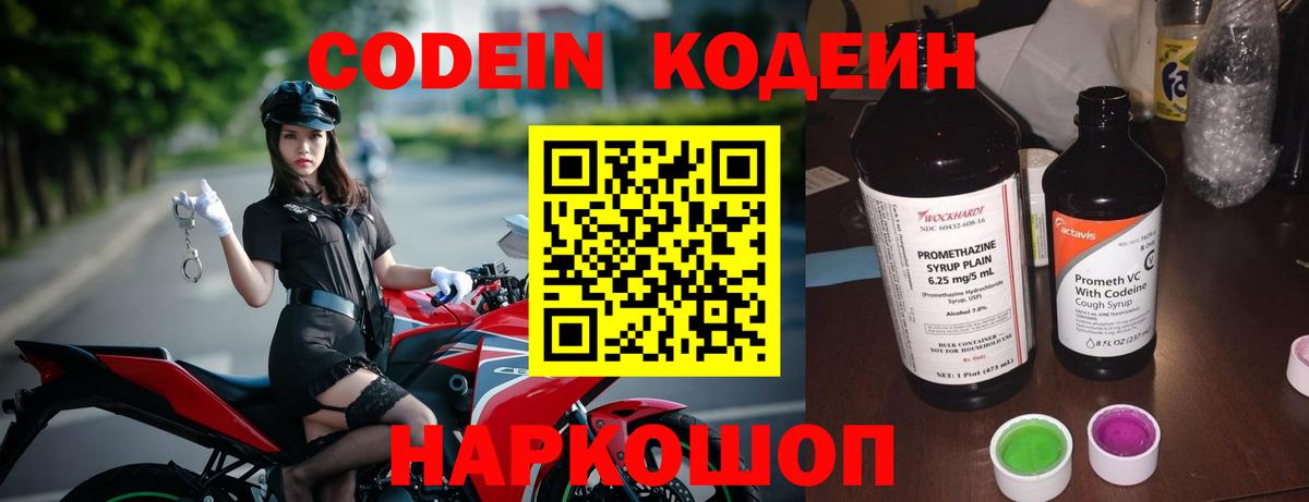 Кодеин Purple Drank  Вход с VPN  Кодеин Purple Drank  Карпинск 