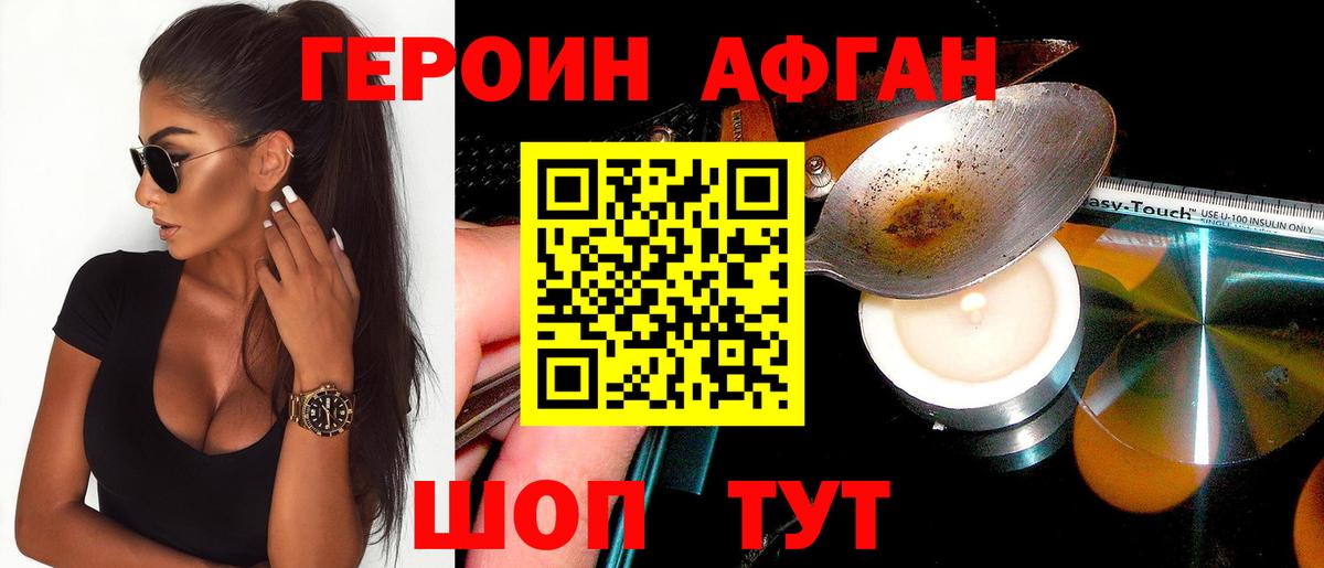 Героин афганец  Вход с VPN  Карпинск 